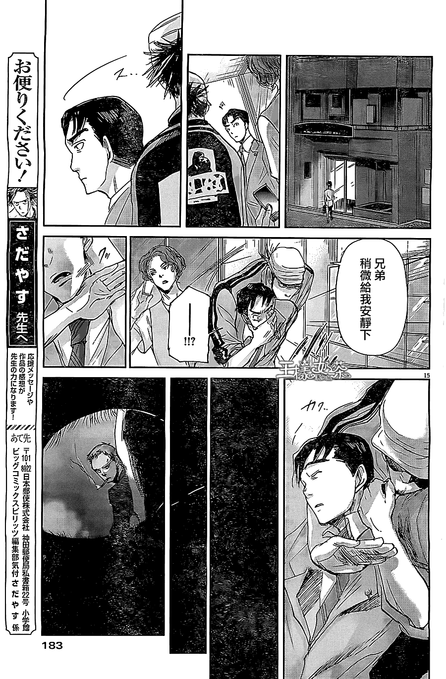 國王們的海盜 - 第43話 - 3