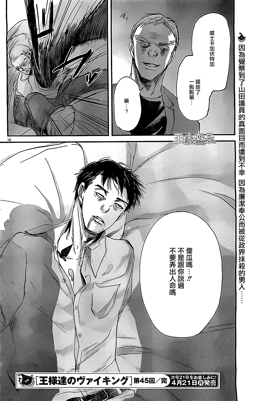 國王們的海盜 - 第43話 - 2