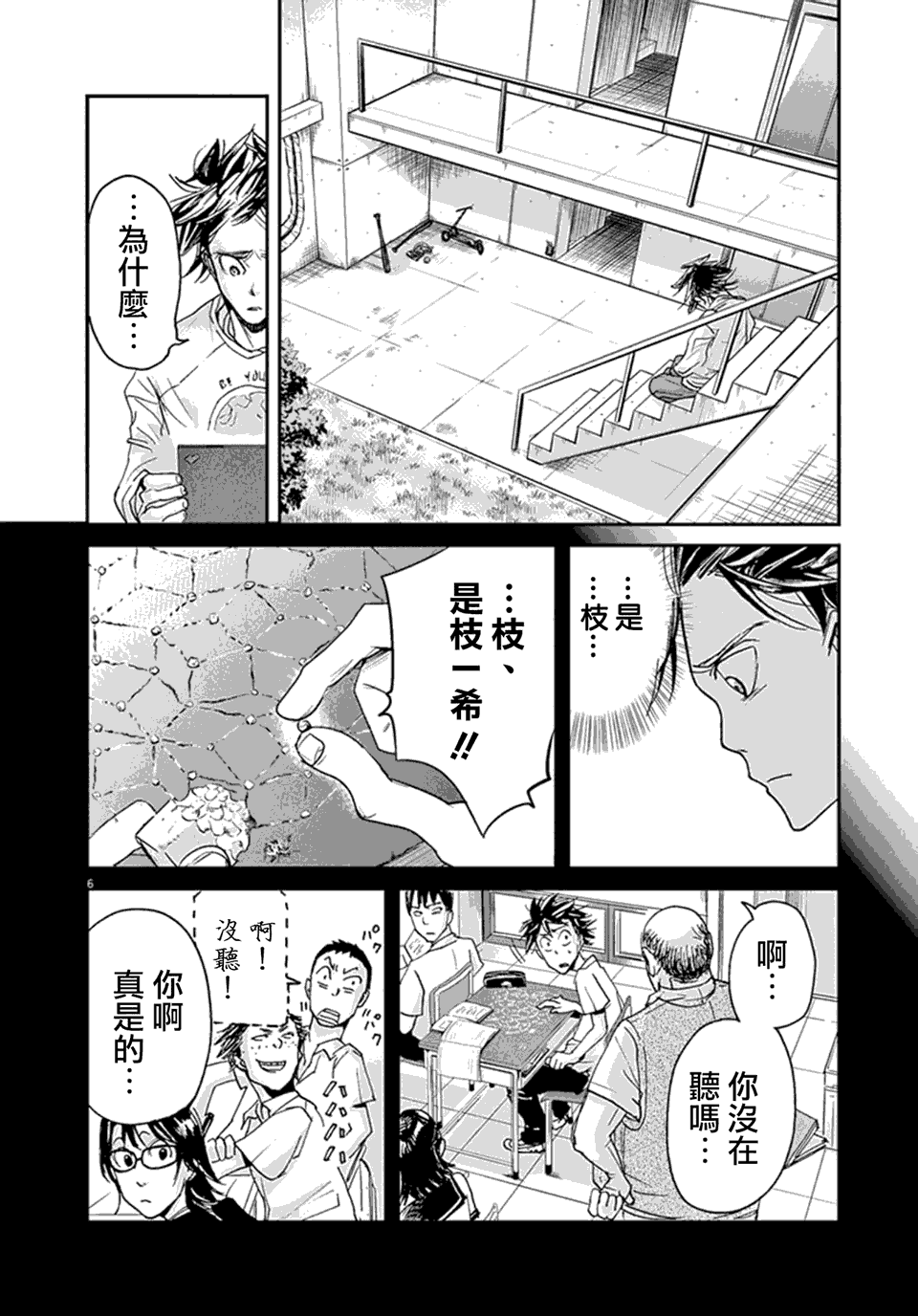 國王們的海盜 - 第5話 - 2