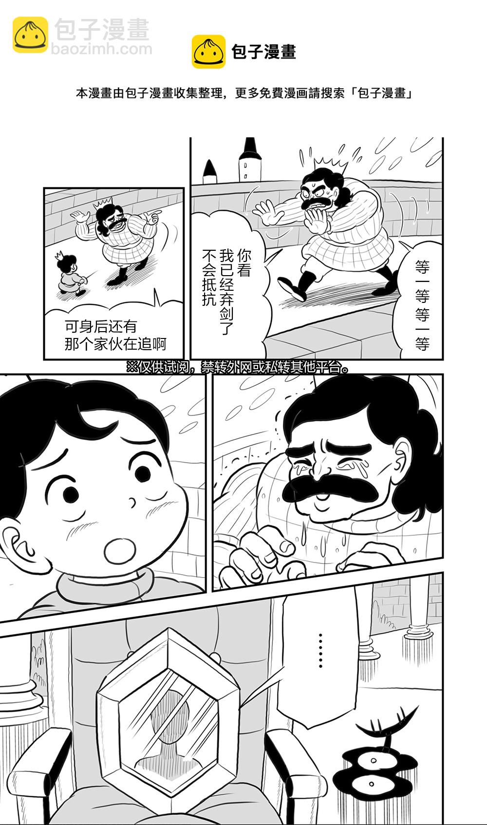 國王排名 - 107 第107話 - 2