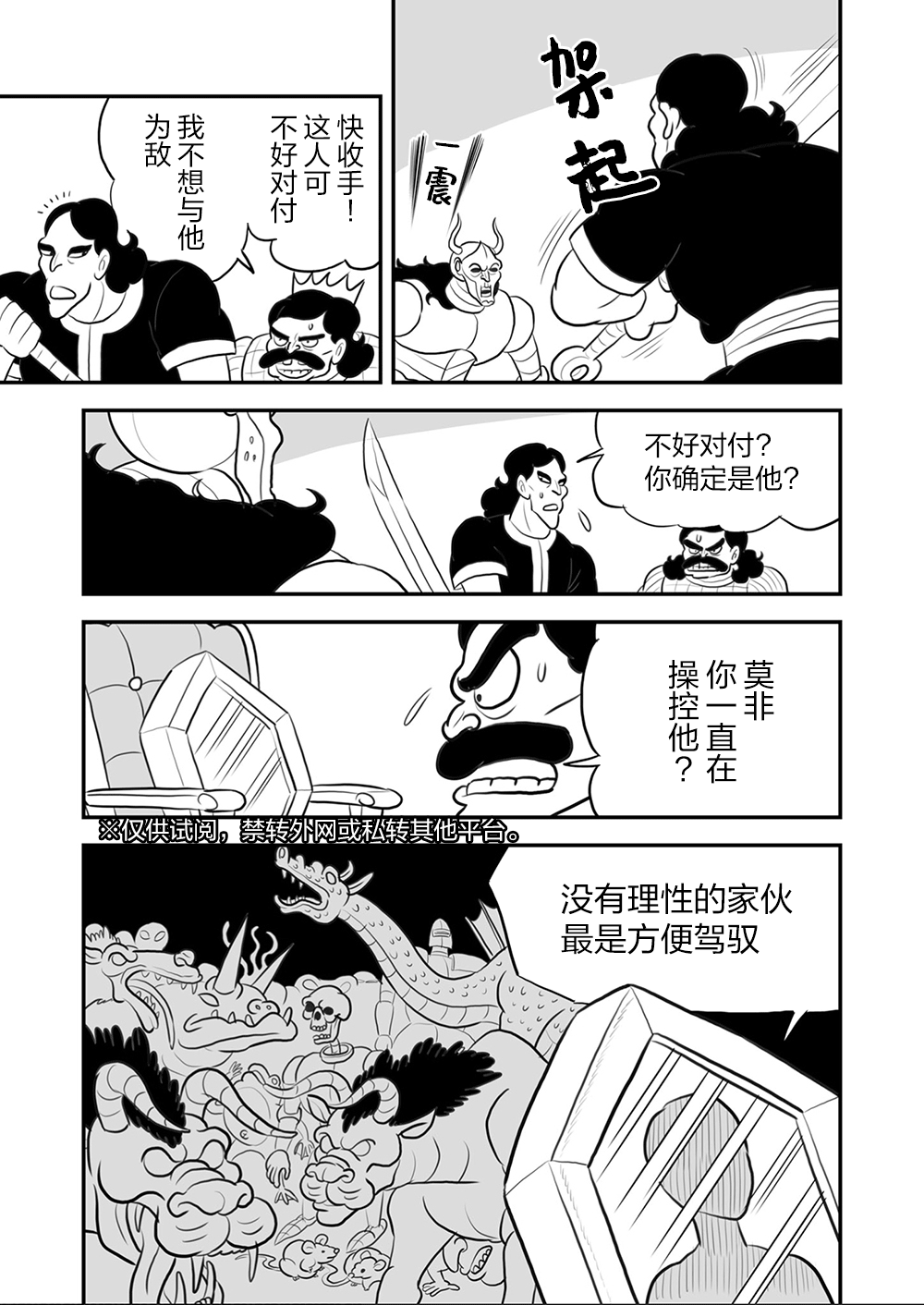 國王排名 - 107 第107話 - 2