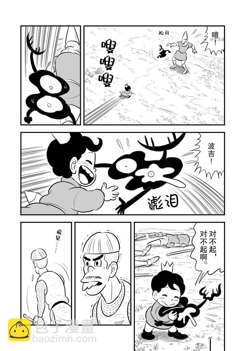 國王排名 - 195 第195話 - 3