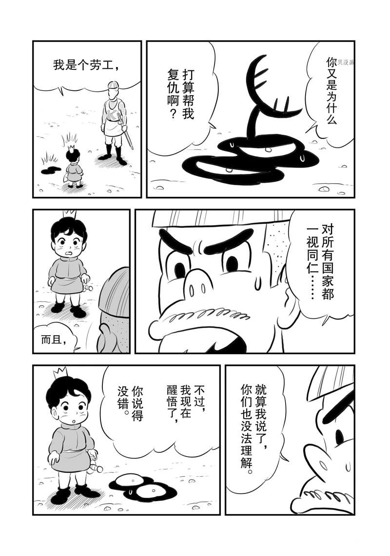 國王排名 - 201 第201話 - 1