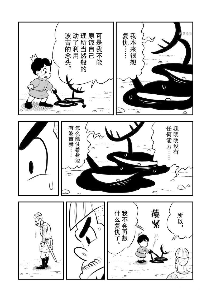 國王排名 - 201 第201話 - 3