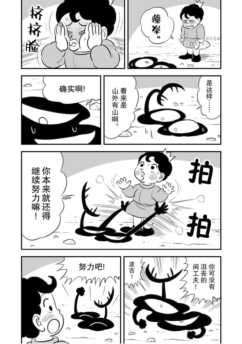 國王排名 - 203 第203話 - 2