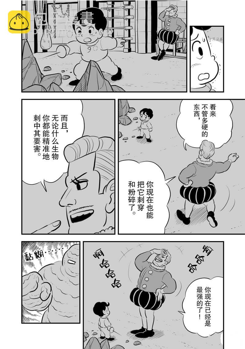 國王排名 - 203 第203話 - 1