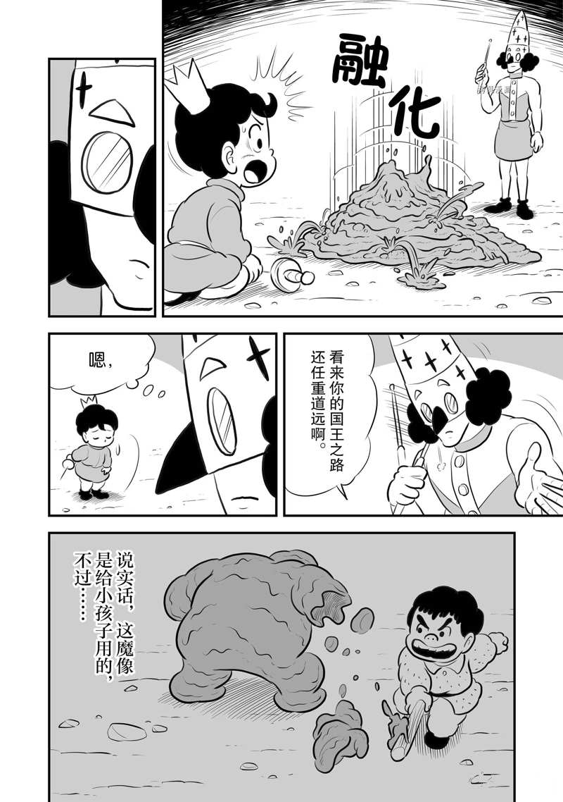 國王排名 - 203 第203話 - 3