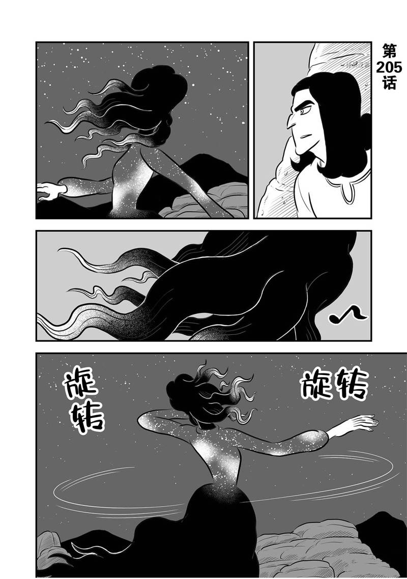 國王排名 - 205 第205話 - 1