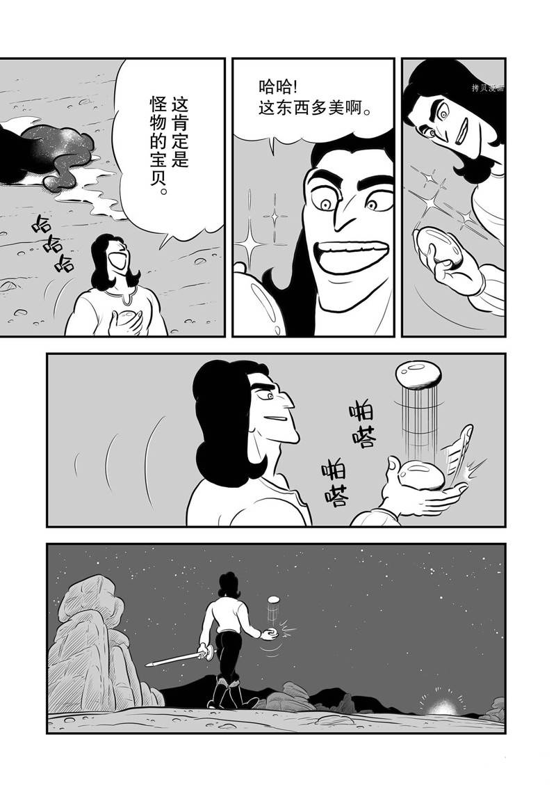 國王排名 - 205 第205話 - 3