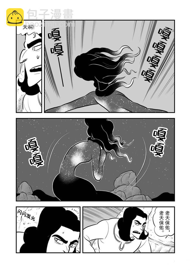 國王排名 - 205 第205話 - 2