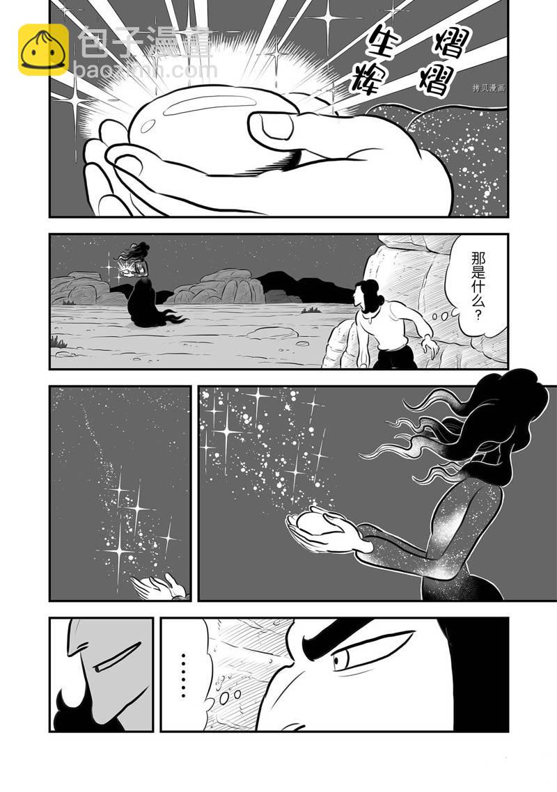 國王排名 - 205 第205話 - 3