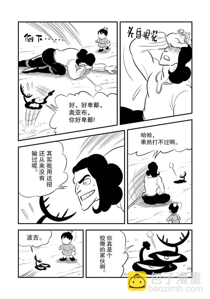 國王排名 - 213 第213話 - 3