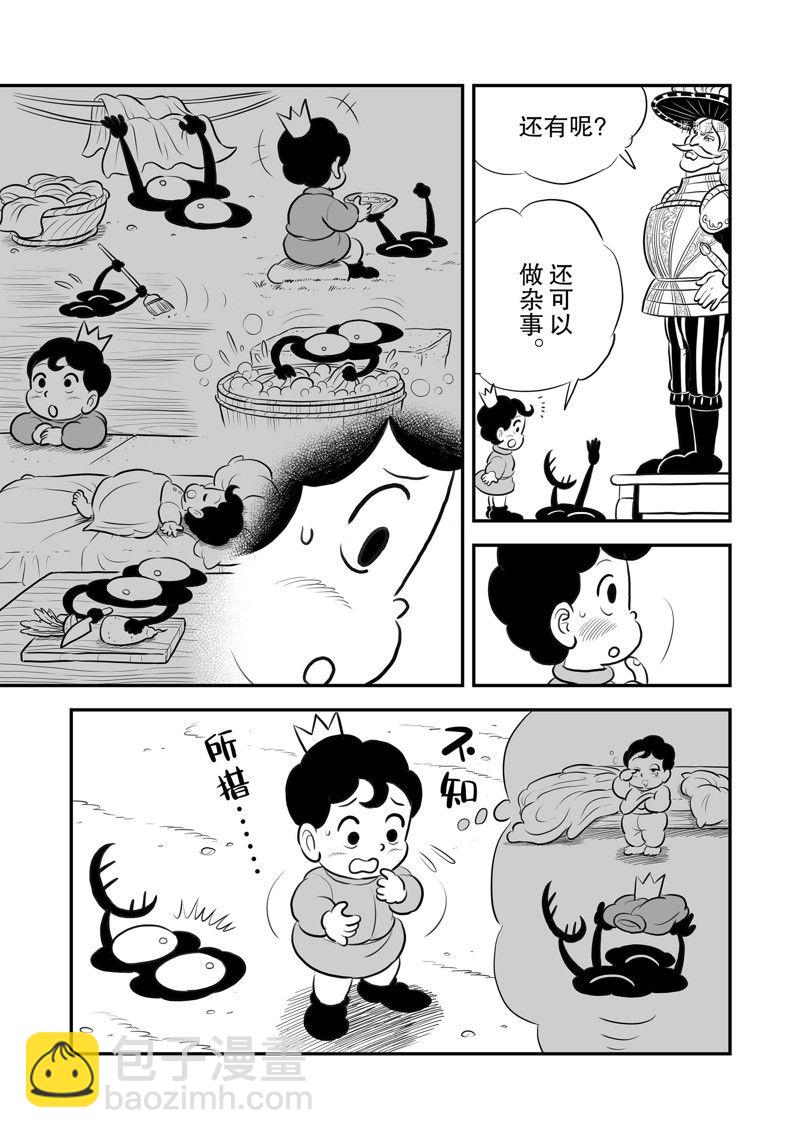 國王排名 - 215 第215話 - 3