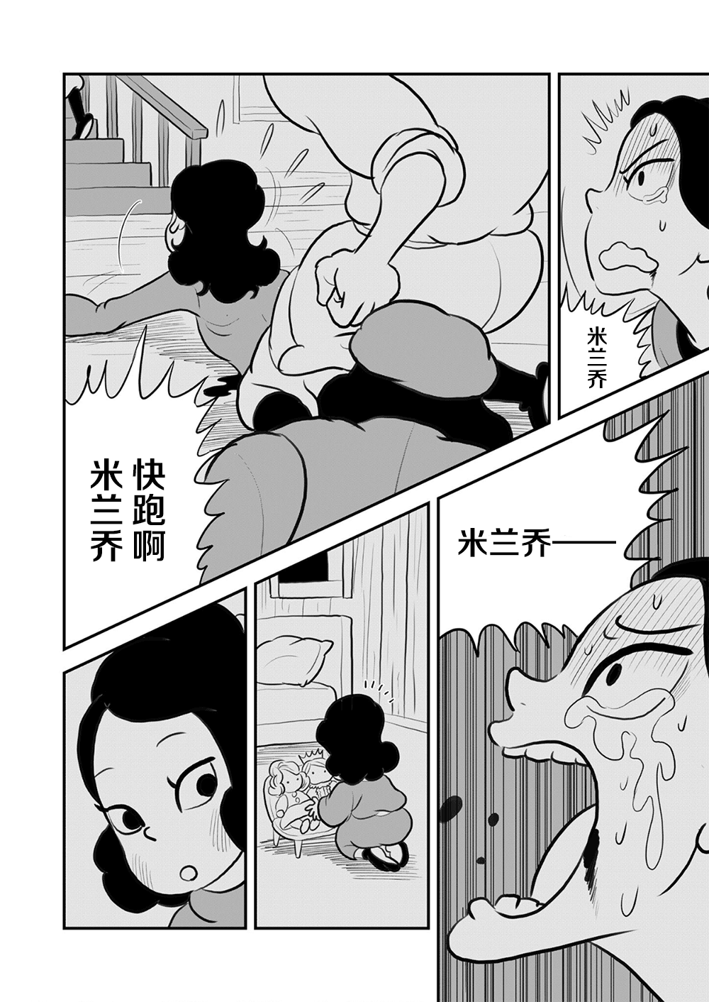 國王排名 - 113 第113話 - 3