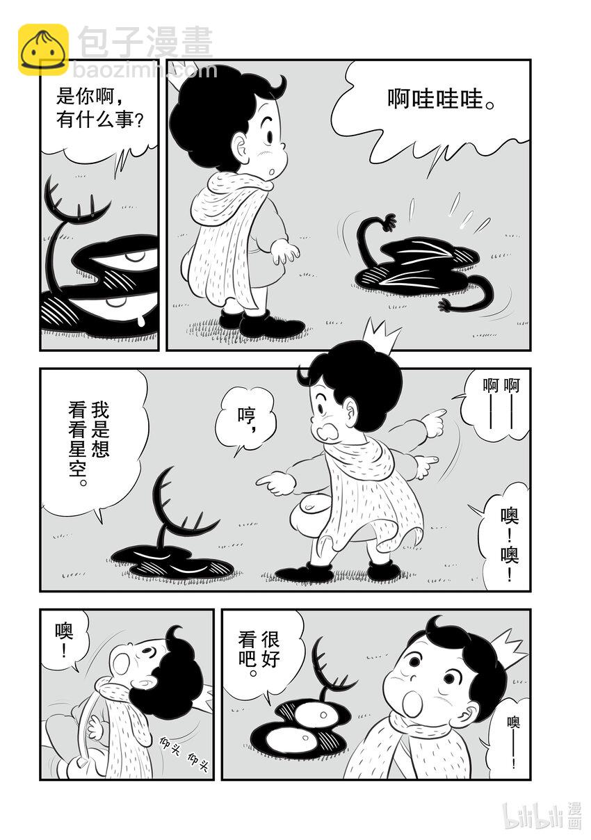 國王排名 - 155.5 番外篇 - 2