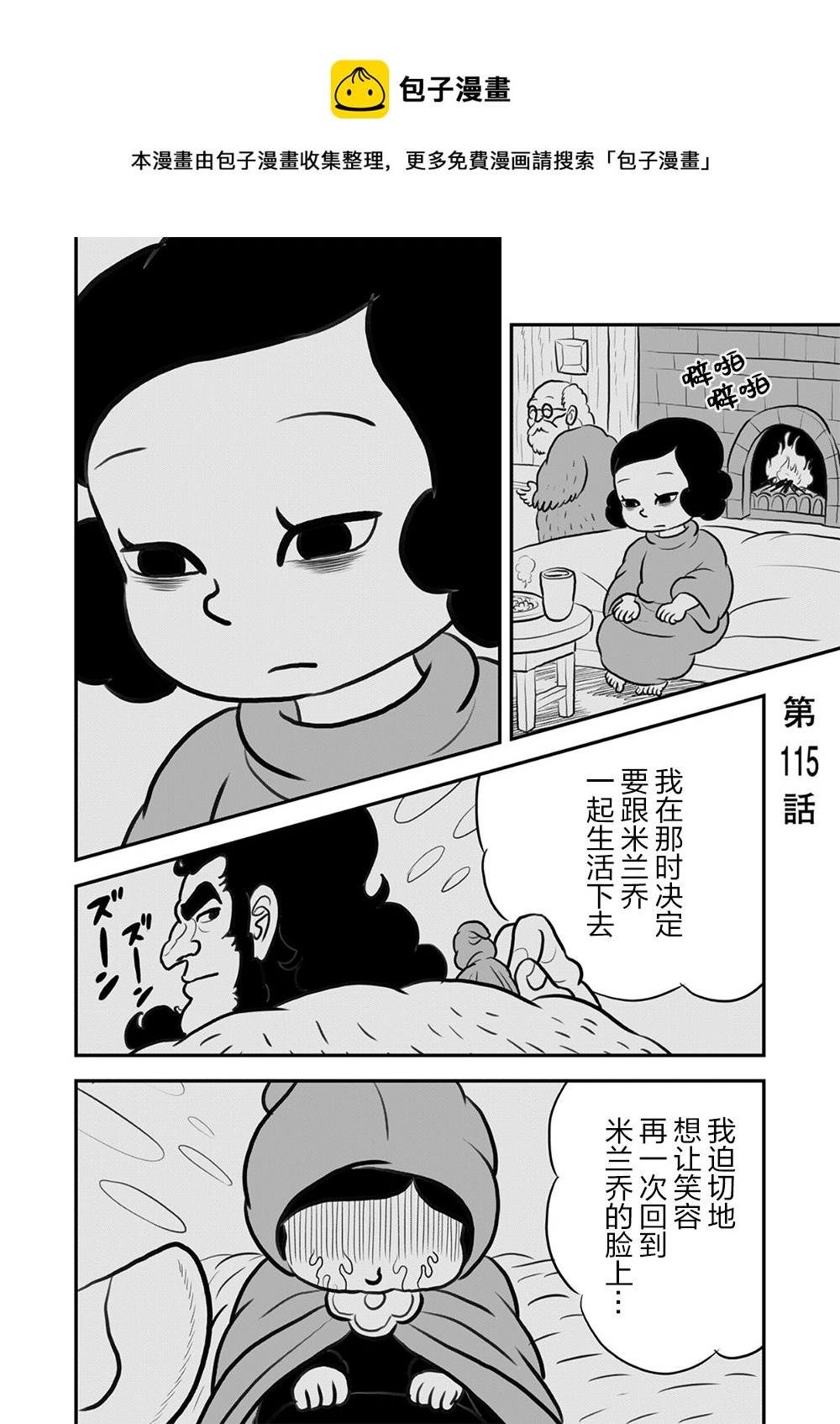 國王排名 - 115 第115話 - 1