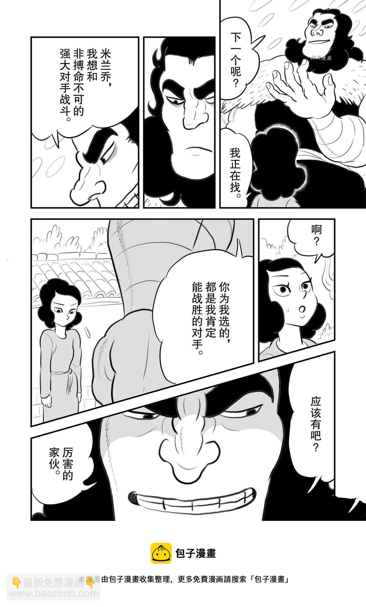 國王排名 - 131 第131話 - 1