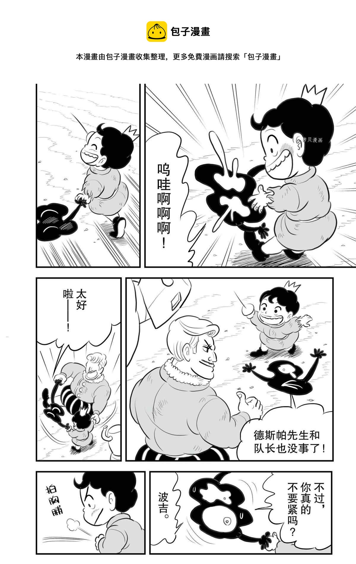 國王排名 - 137 第137話 - 1