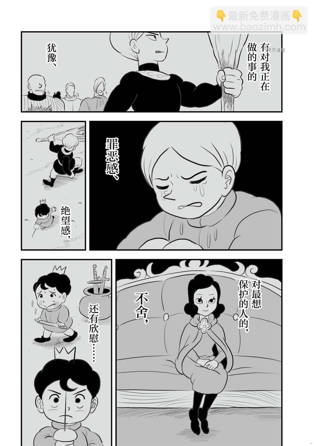 國王排名 - 143 第143話 - 1