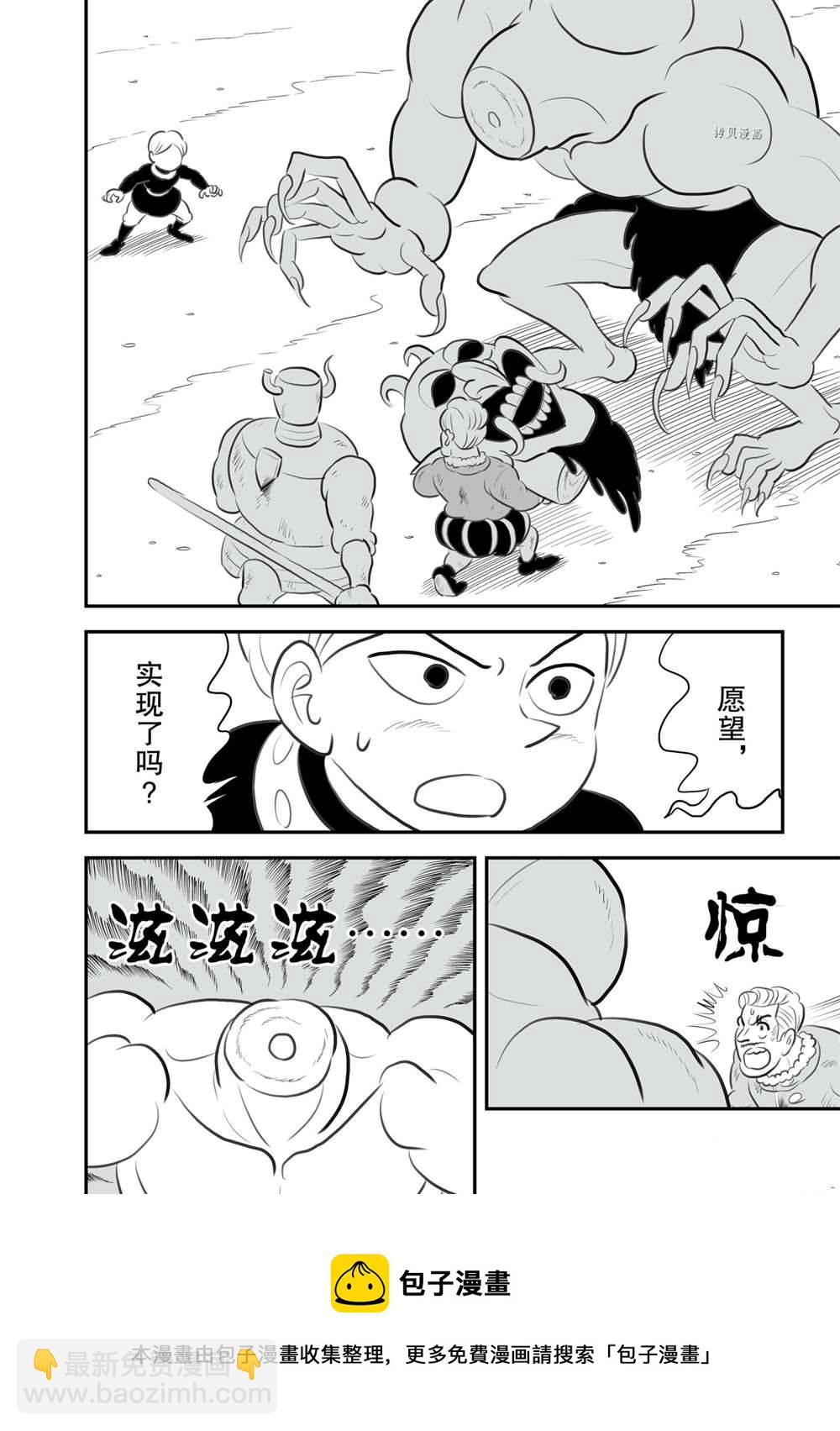 國王排名 - 147 第147話 - 2