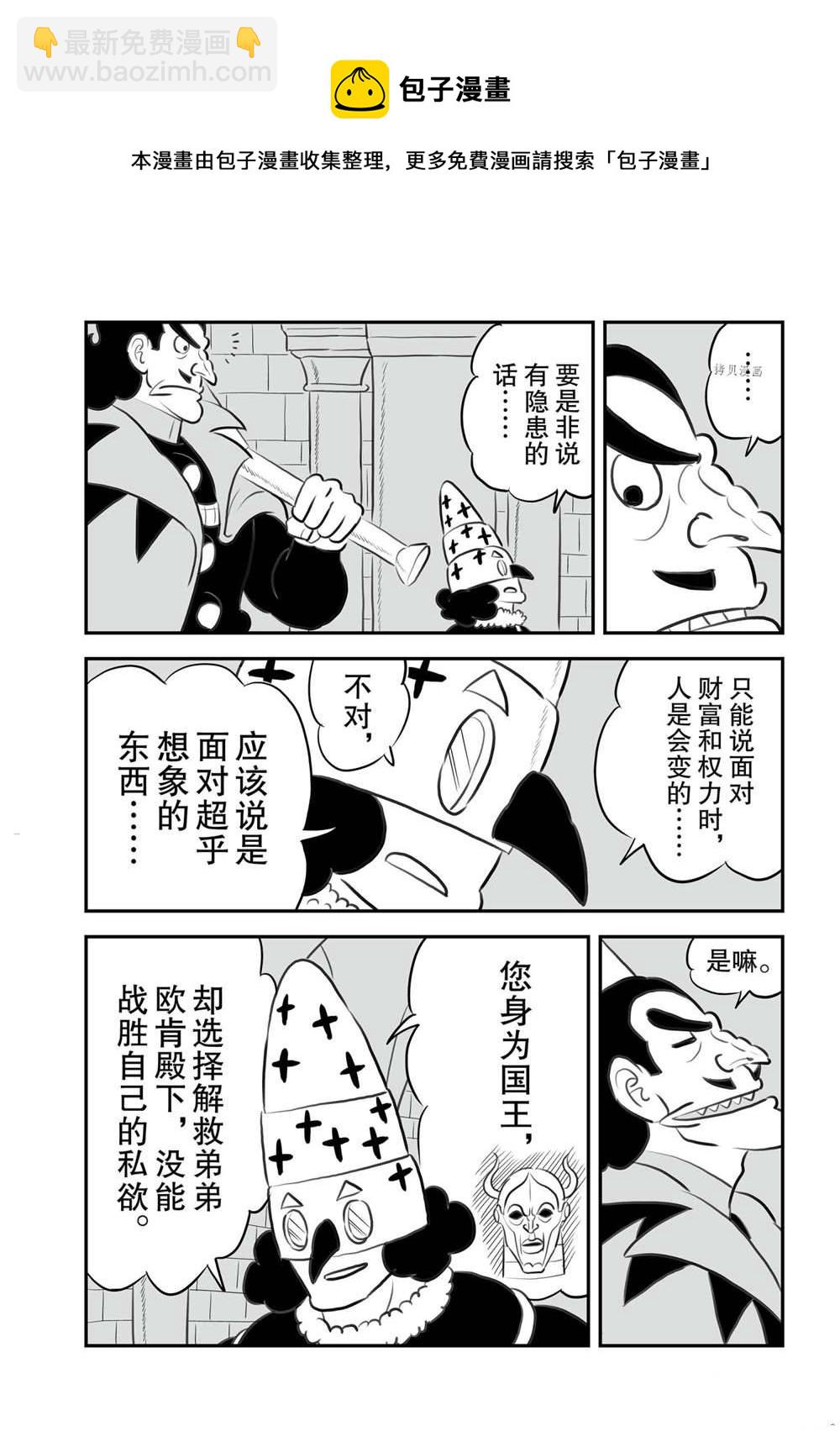 國王排名 - 149 第149話 - 5