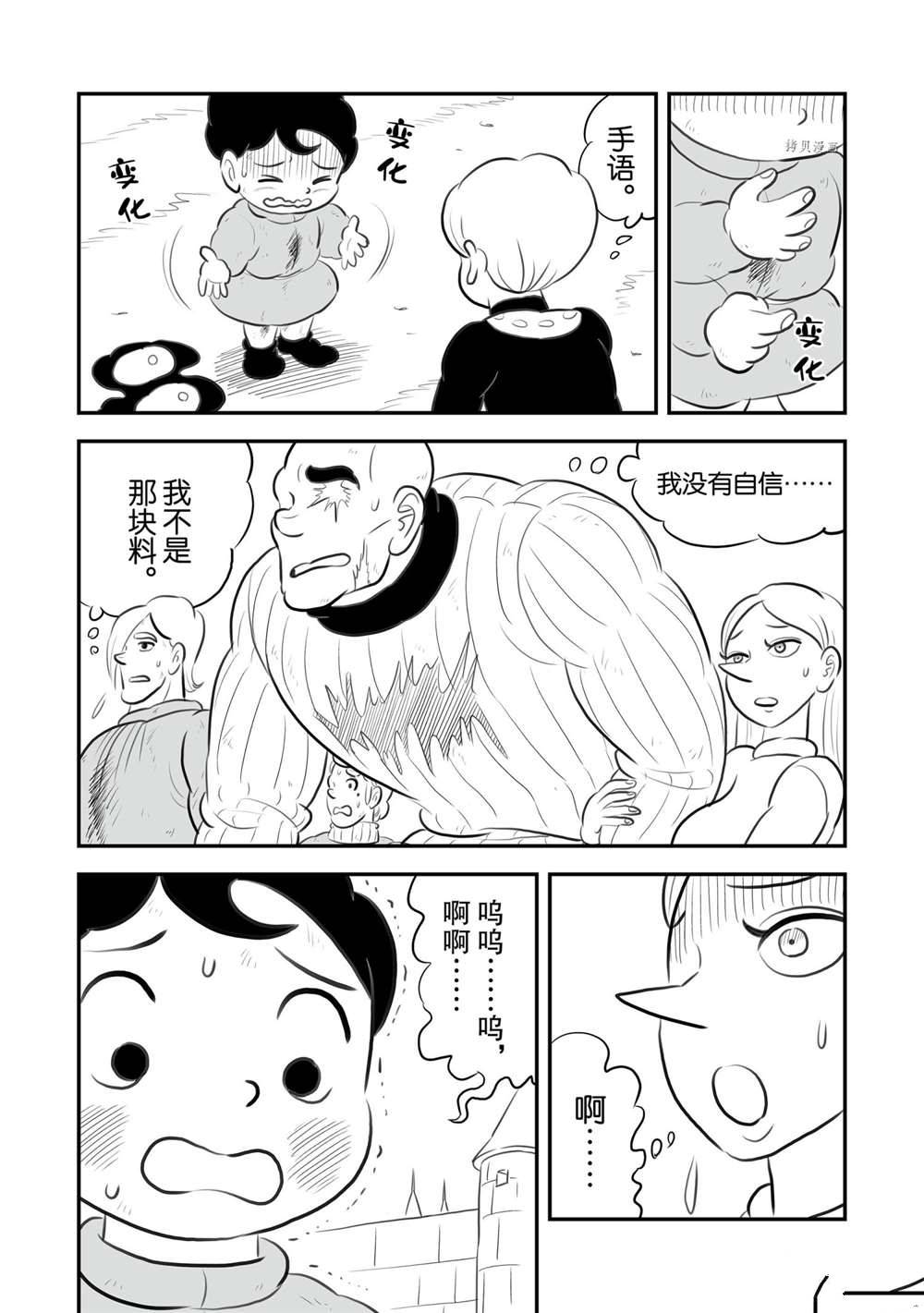 國王排名 - 151 第151話 - 4