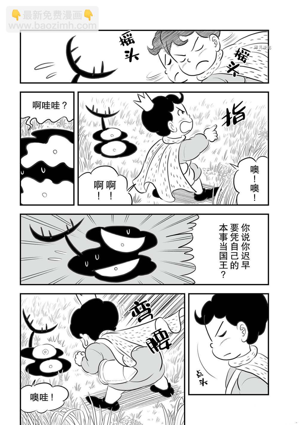 國王排名 - 155 第155話 - 2