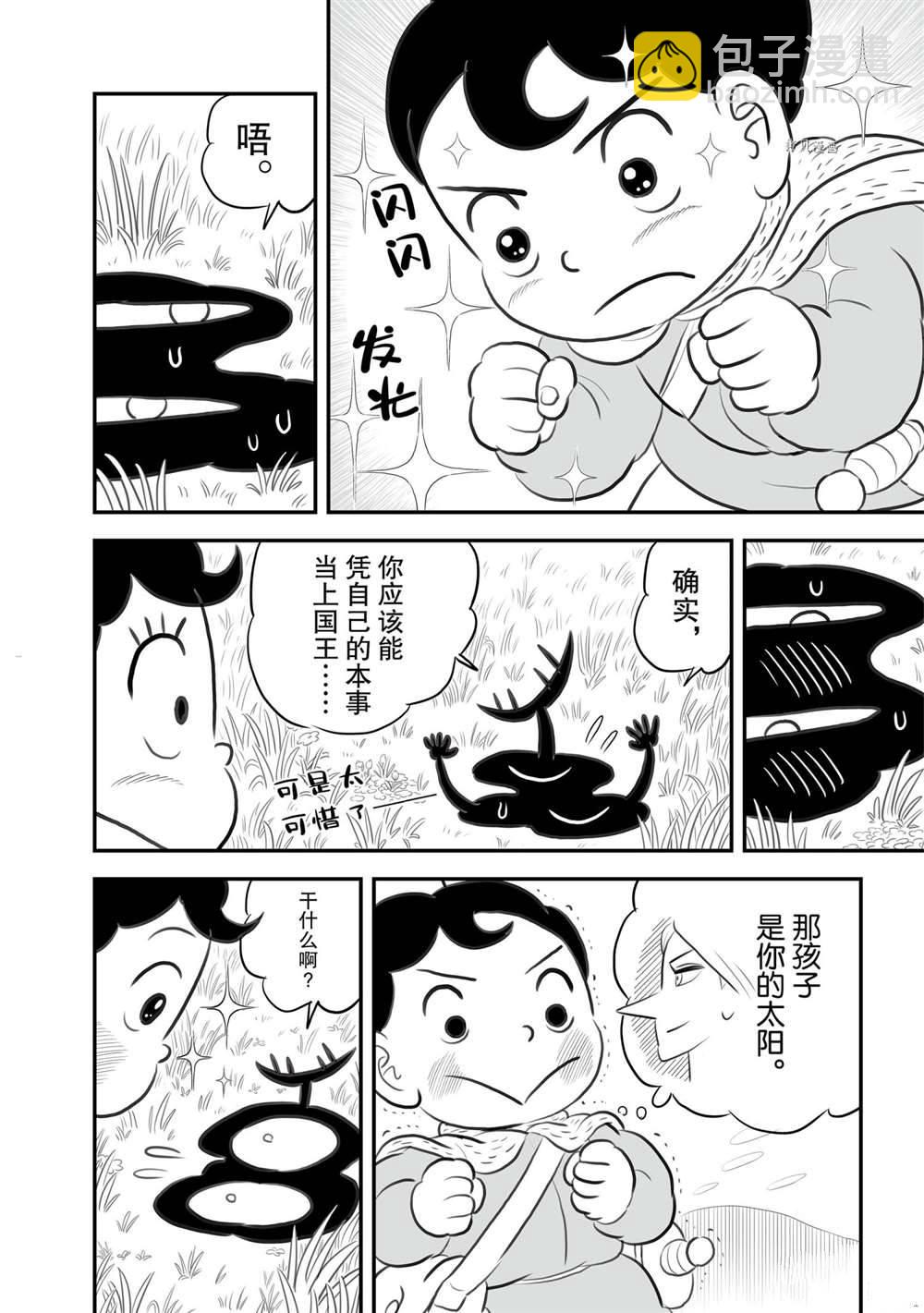 国王排名 - 155 第155话 - 3