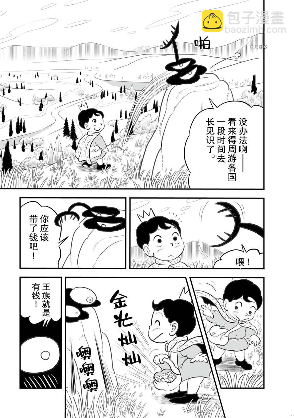 國王排名 - 155 第155話 - 4