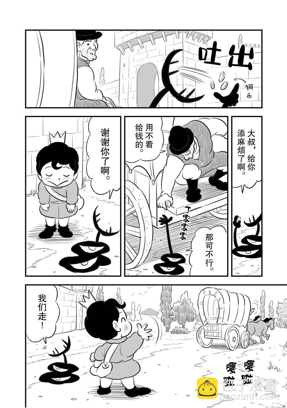 國王排名 - 157 第157話 - 3