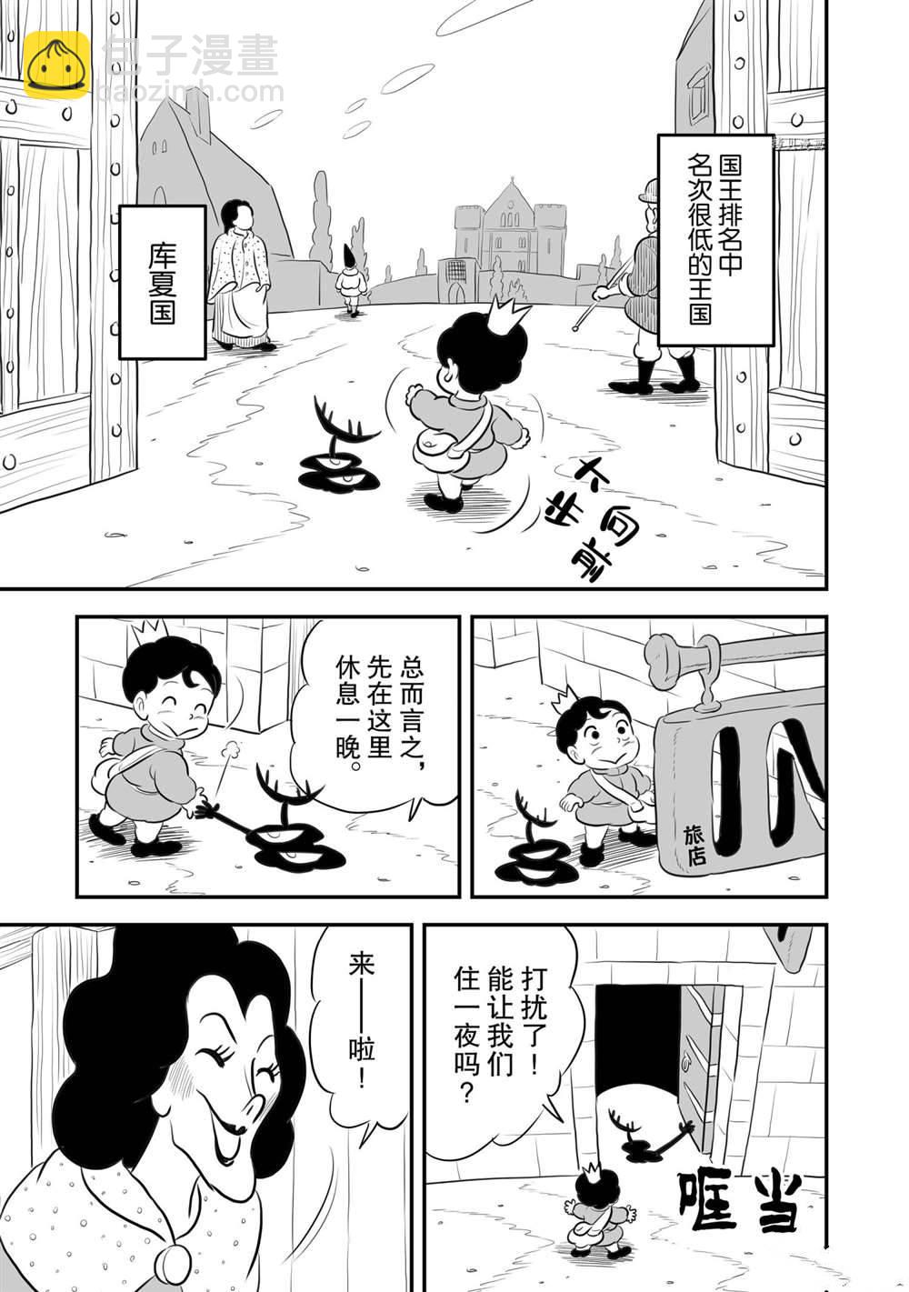 國王排名 - 157 第157話 - 1