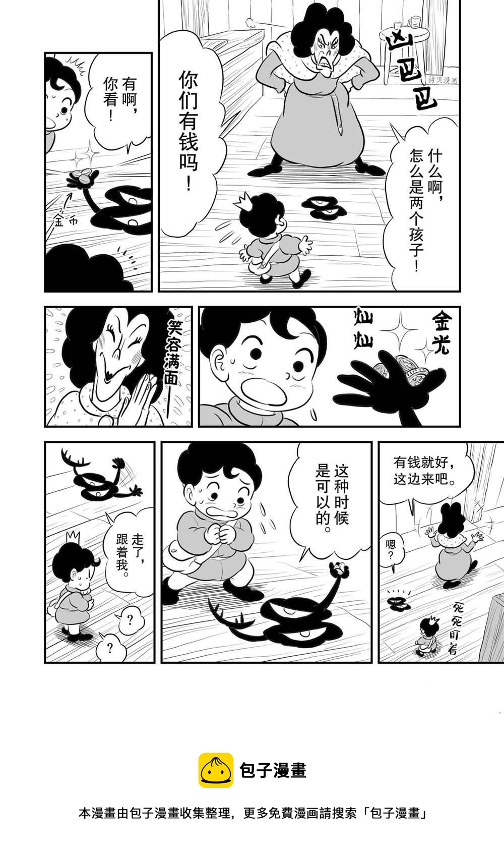 國王排名 - 157 第157話 - 2