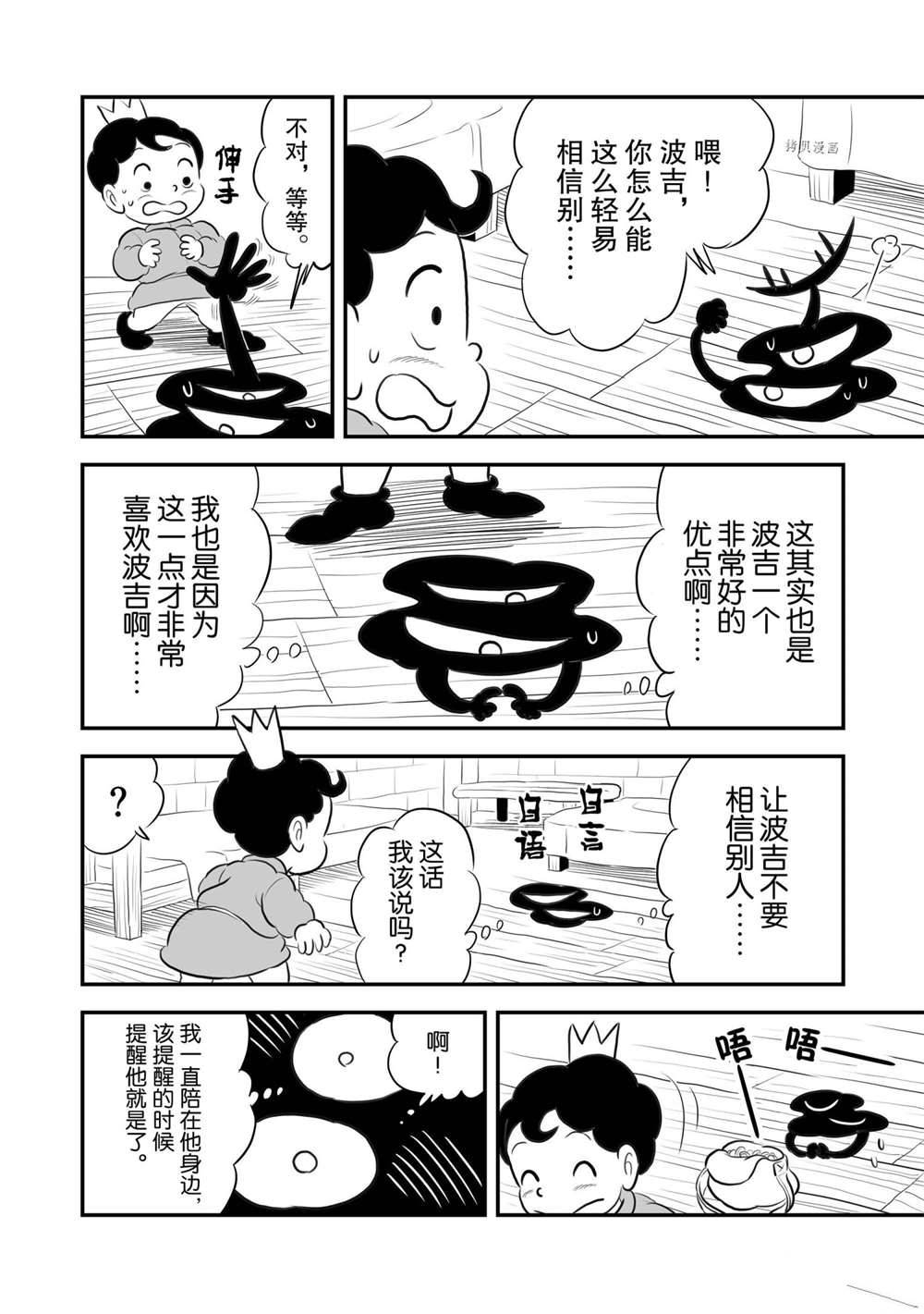 國王排名 - 157 第157話 - 1