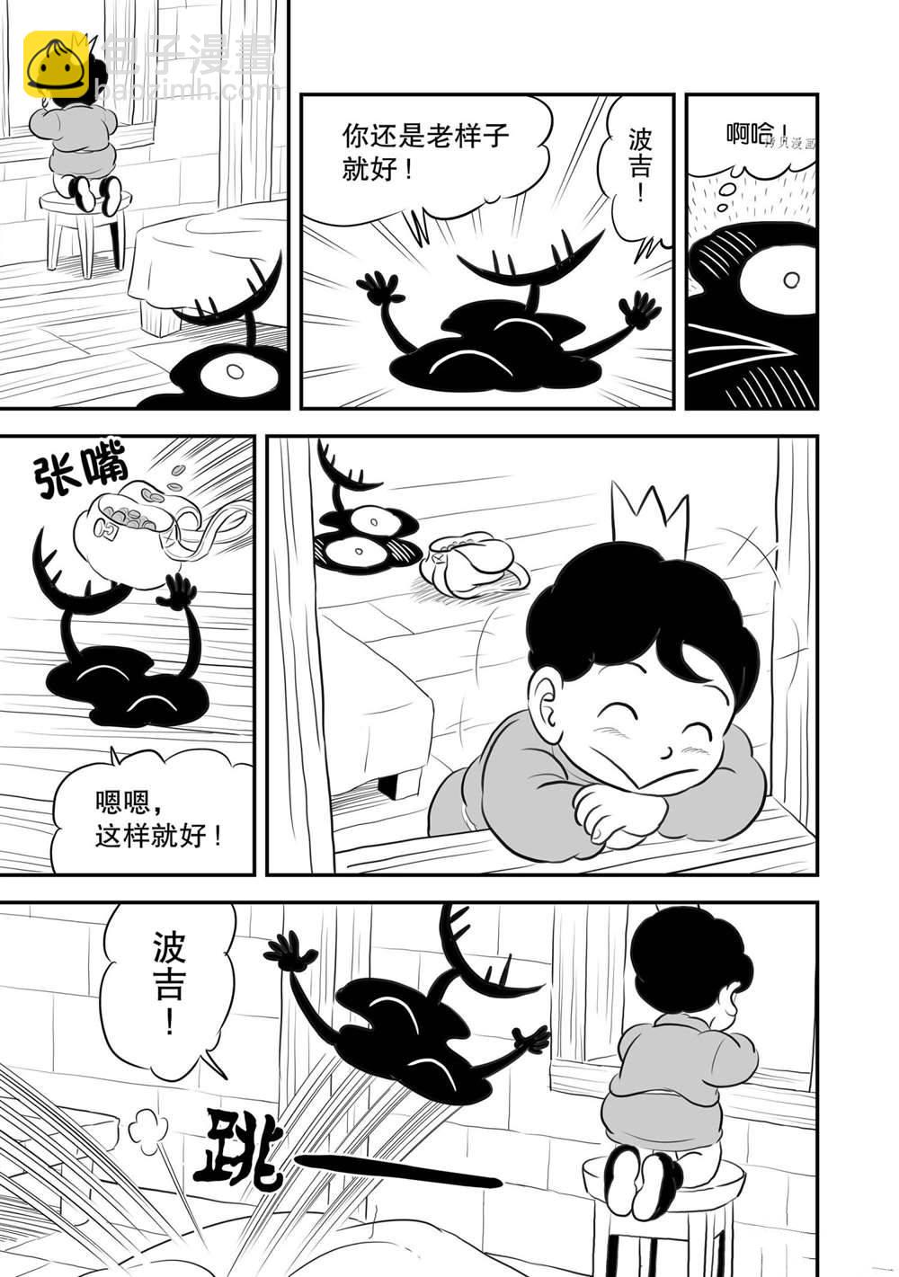 國王排名 - 157 第157話 - 2