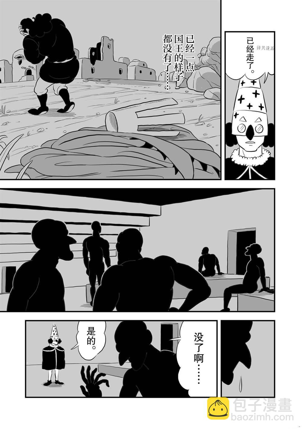 國王排名 - 161 第161話 - 3