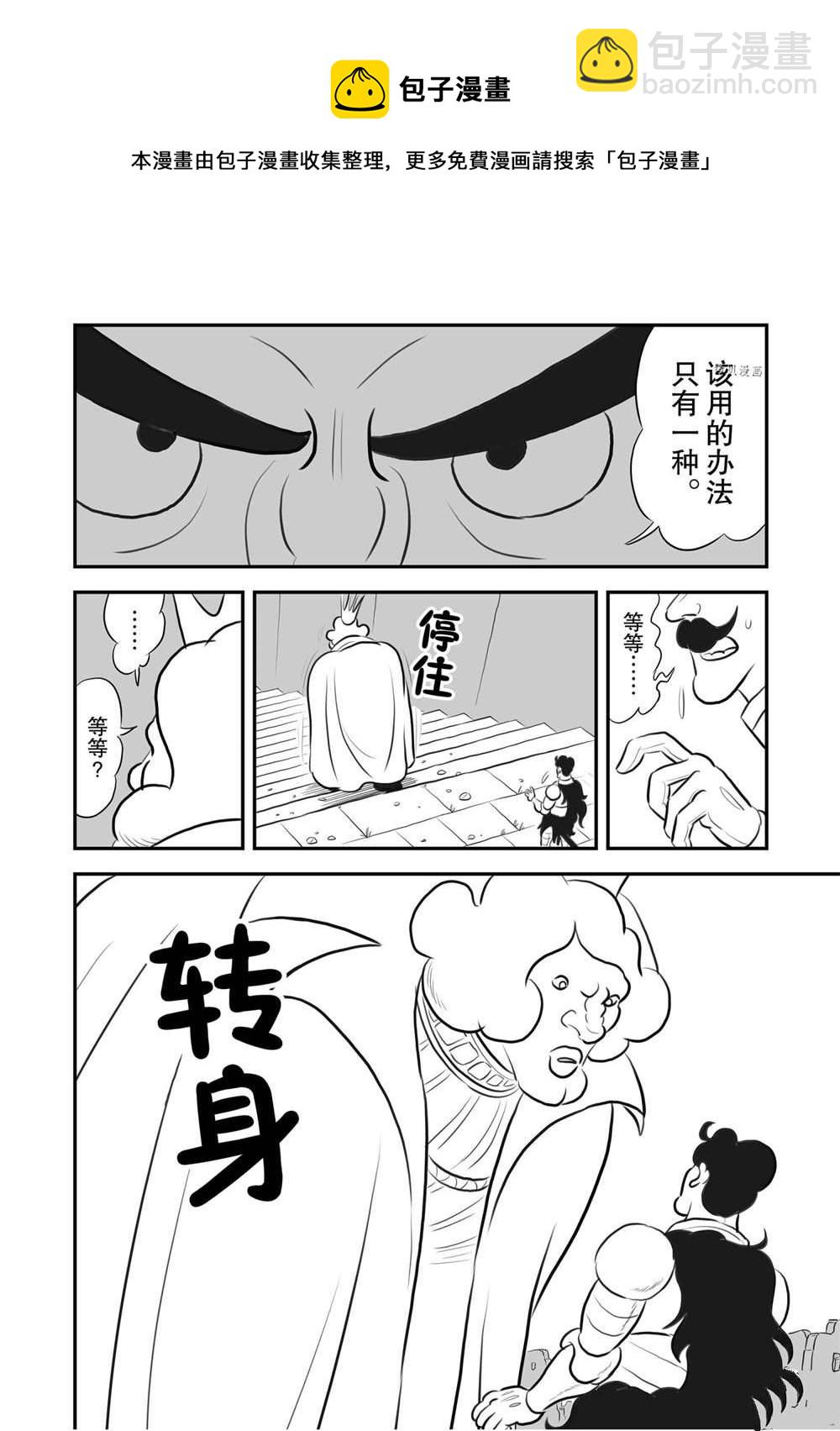 國王排名 - 163 第163話 - 1