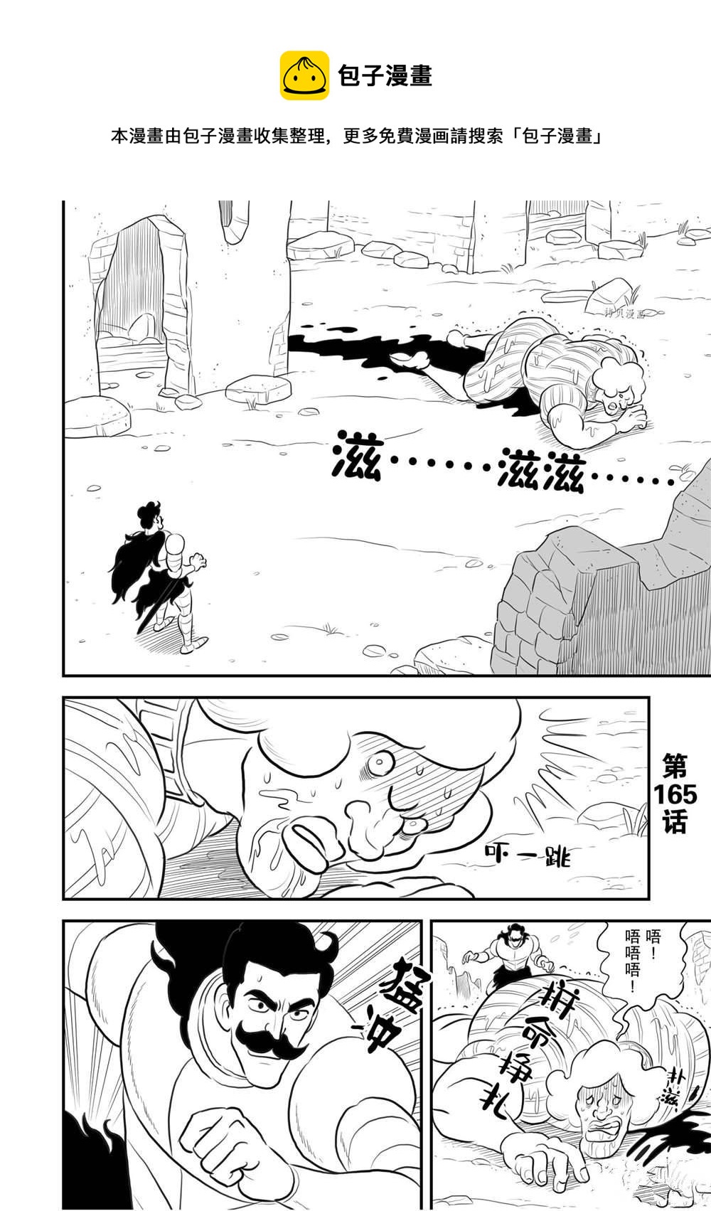 國王排名 - 165 第165話 - 1