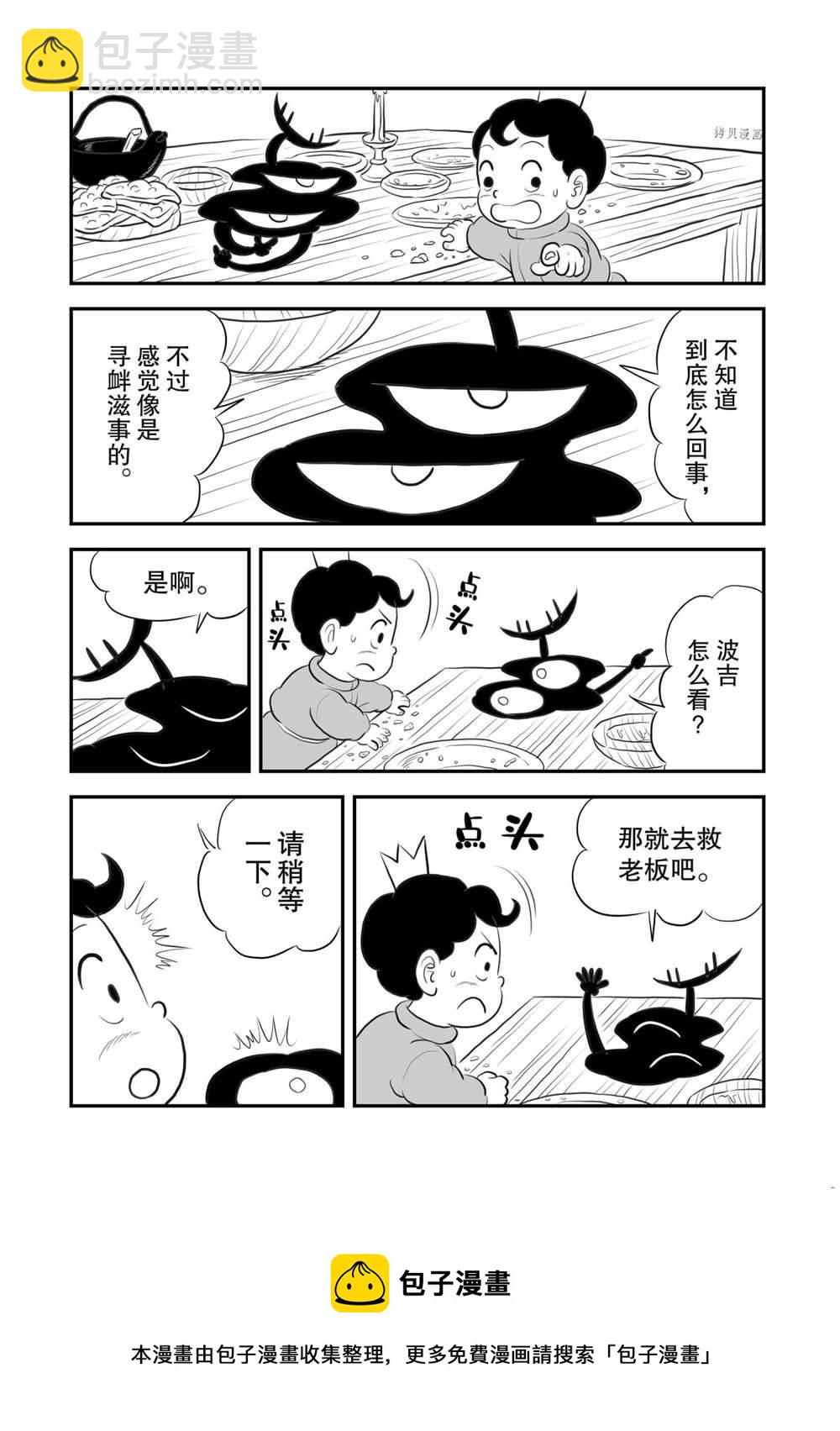 國王排名 - 165 第165話 - 4