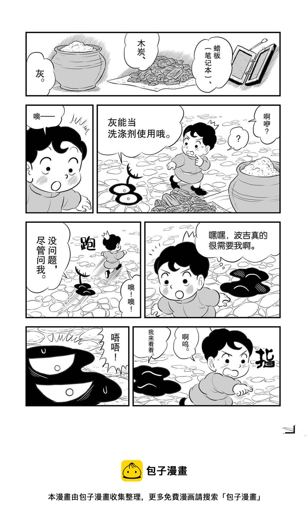 國王排名 - 167 第167話 - 2