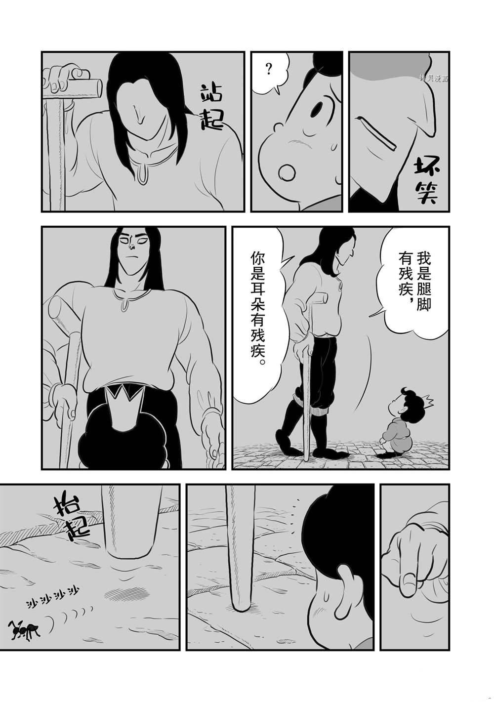 國王排名 - 167 第167話 - 2