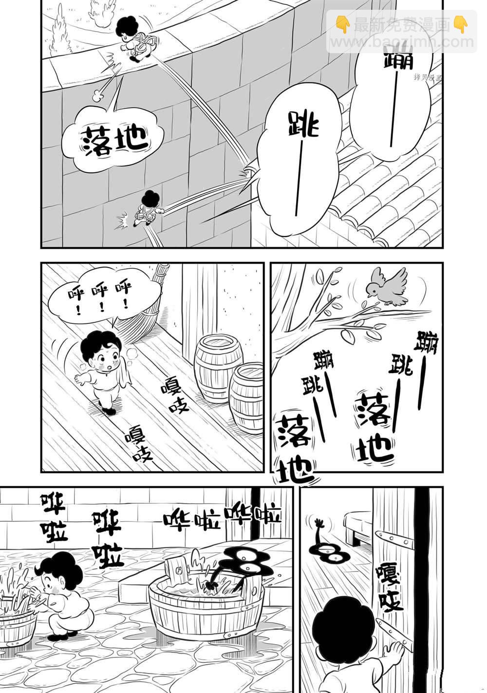 國王排名 - 167 第167話 - 3