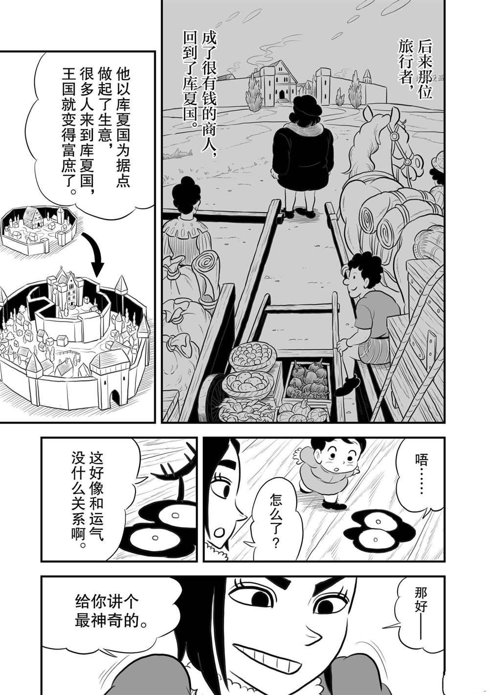 國王排名 - 171 第171話 - 1