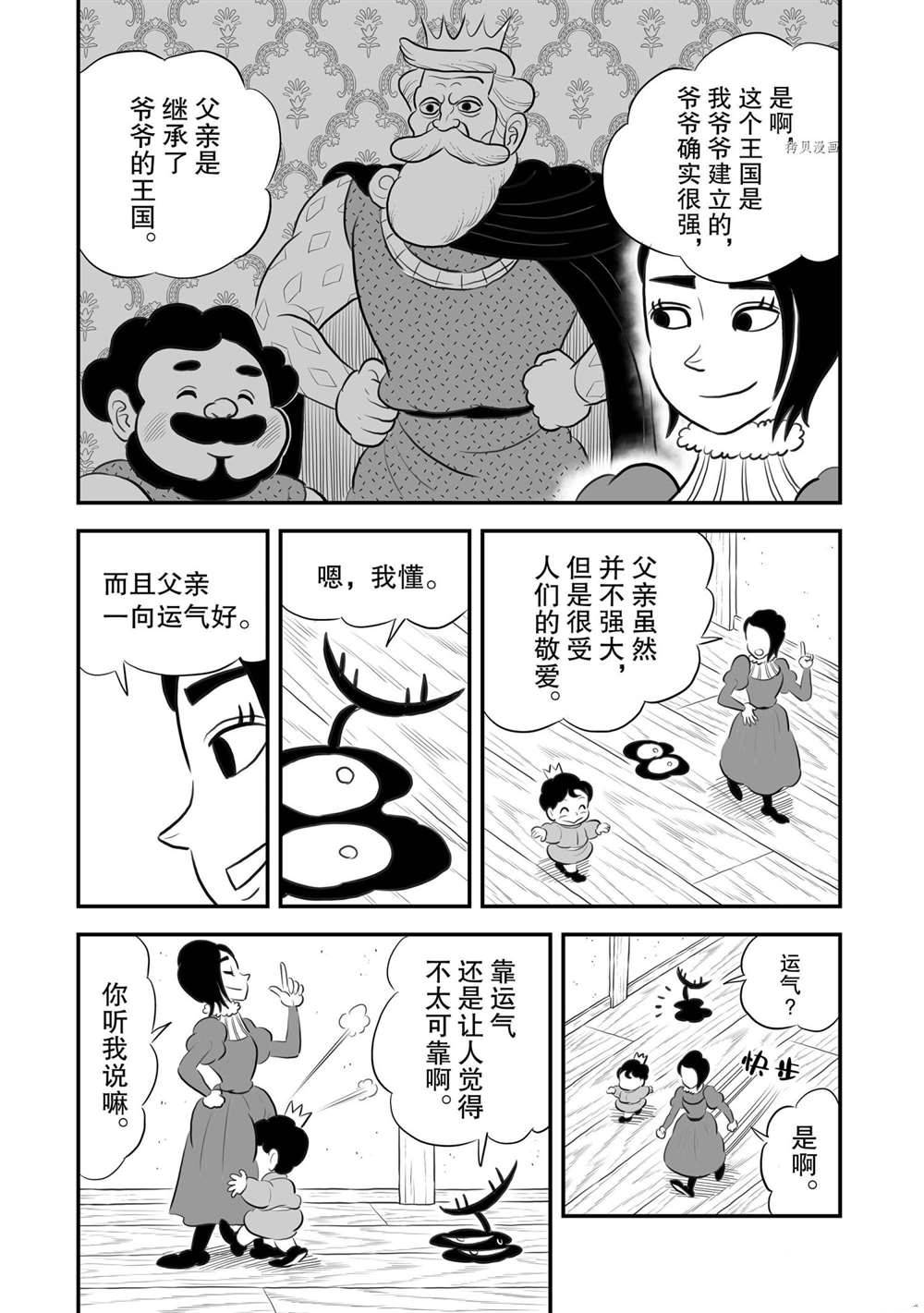 國王排名 - 171 第171話 - 2