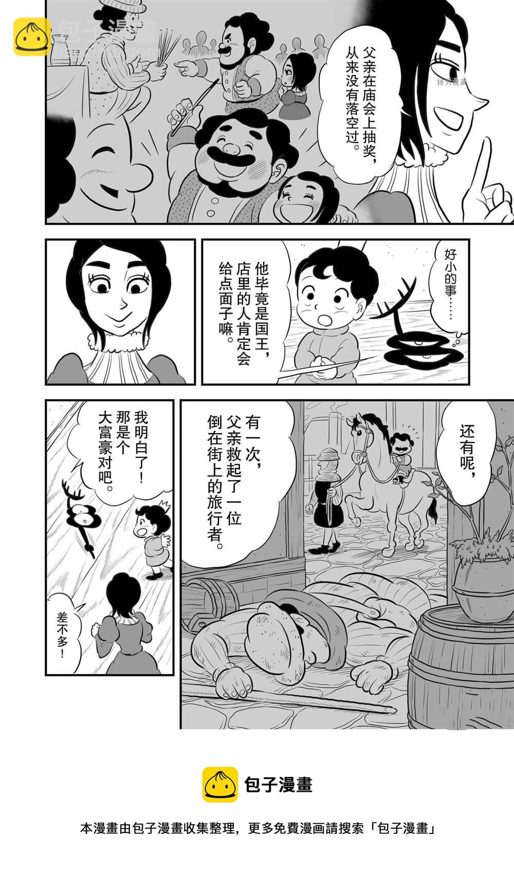 國王排名 - 171 第171話 - 3