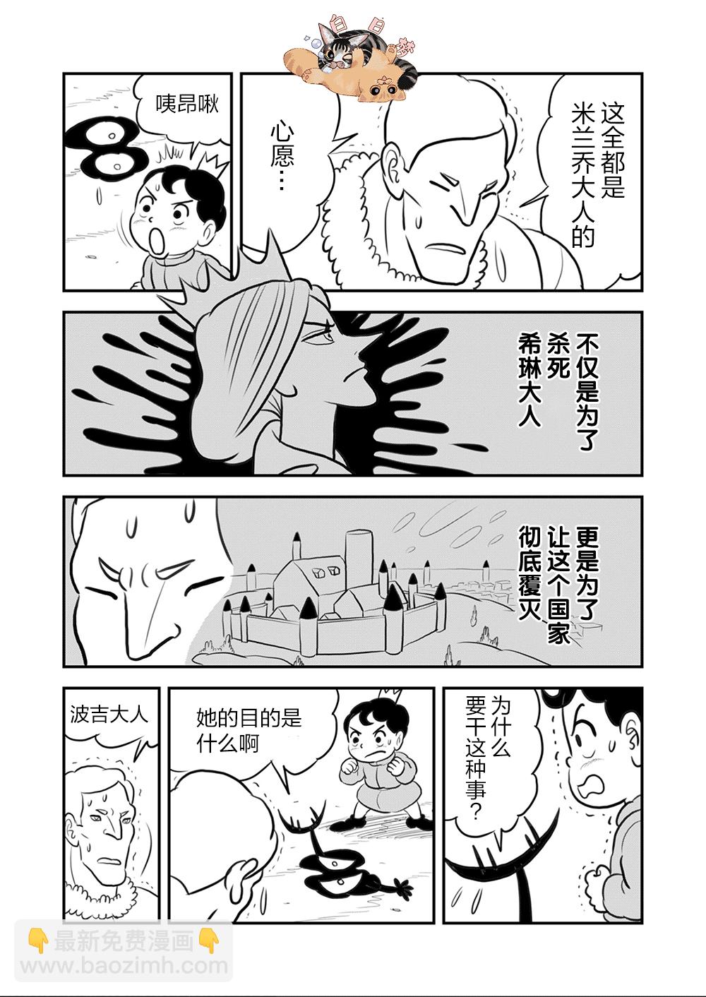 國王排名 - 105 第105話 - 3