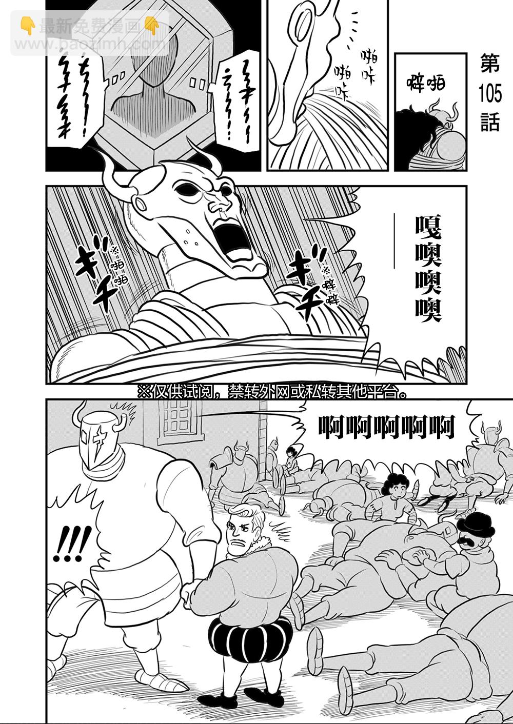 国王排名 - 105 第105话 - 4