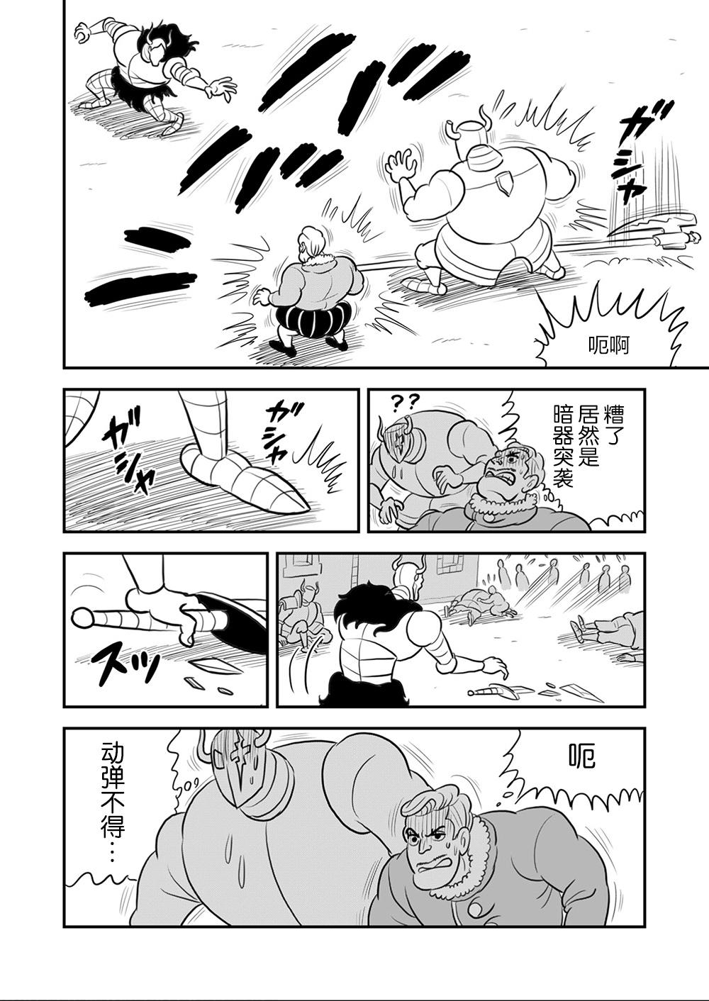 國王排名 - 105 第105話 - 2