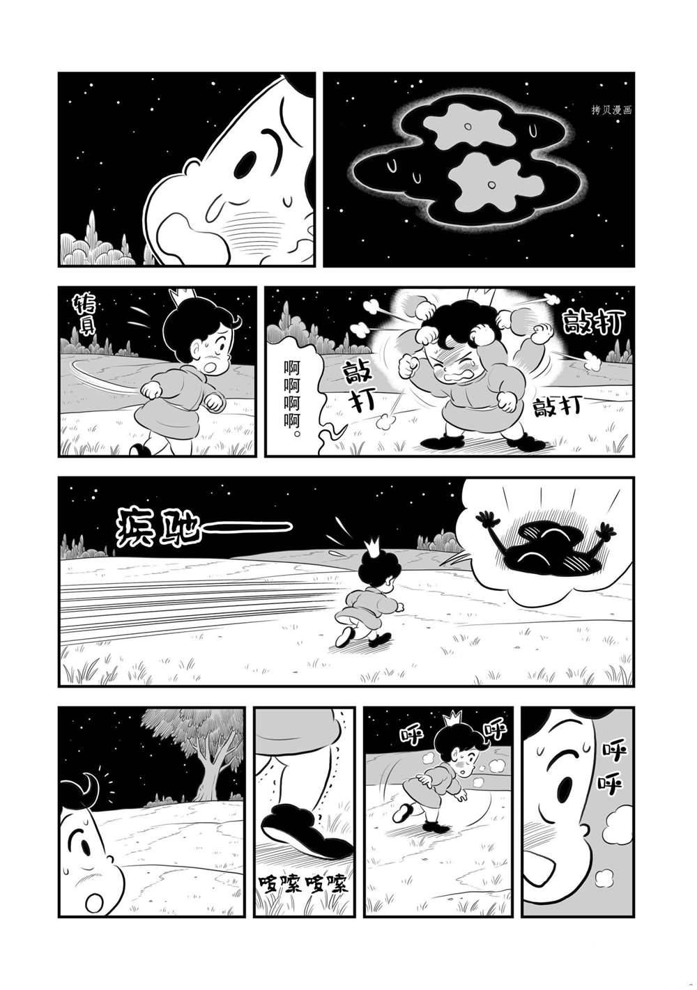 國王排名 - 175 第175話 - 2