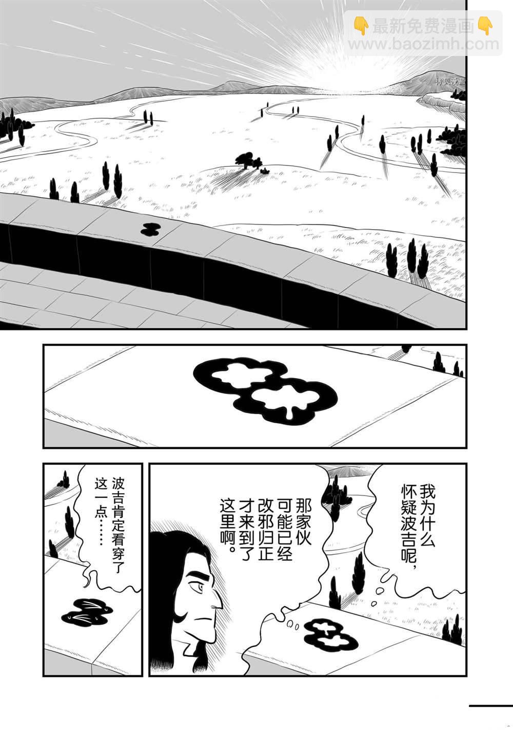 國王排名 - 175 第175話 - 1