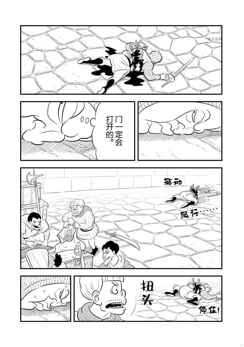 國王排名 - 179 第179話 - 3